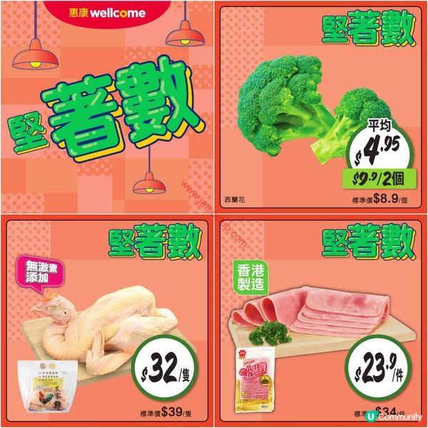 惠康超級市場最新筍貨推介！