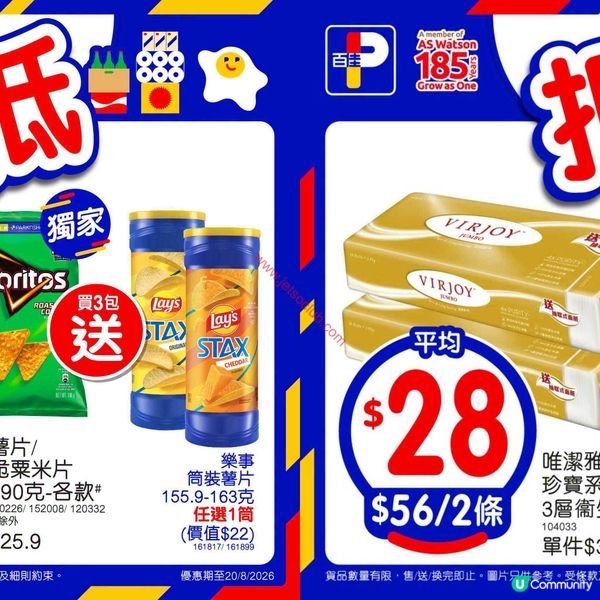 百佳超級市場最新筍貨推介！精選優惠不容錯過！