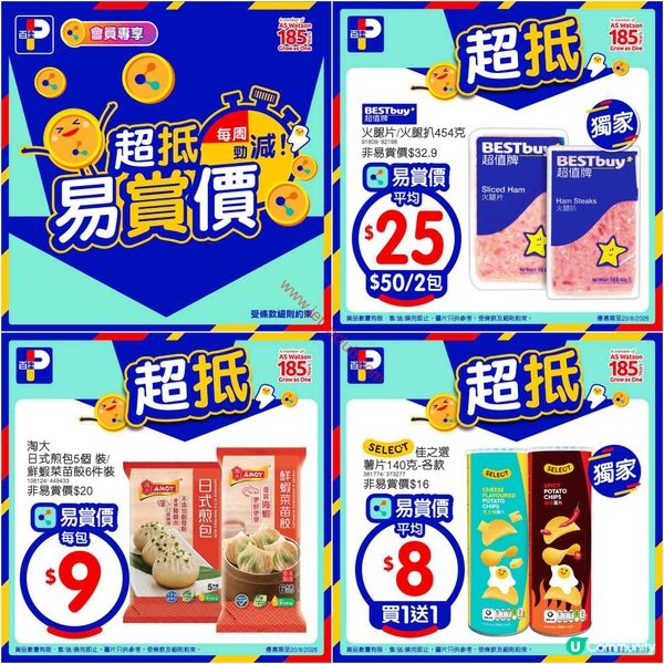 百佳超級市場最新筍貨推介！精選優惠不容錯過！