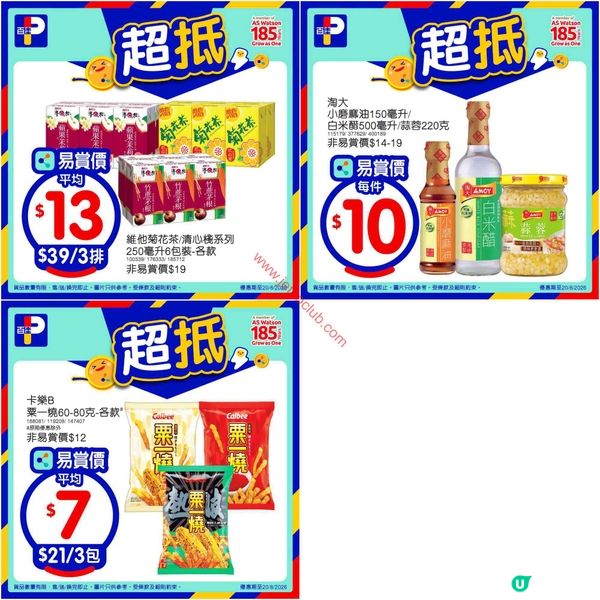 百佳超級市場最新筍貨推介！精選優惠不容錯過！