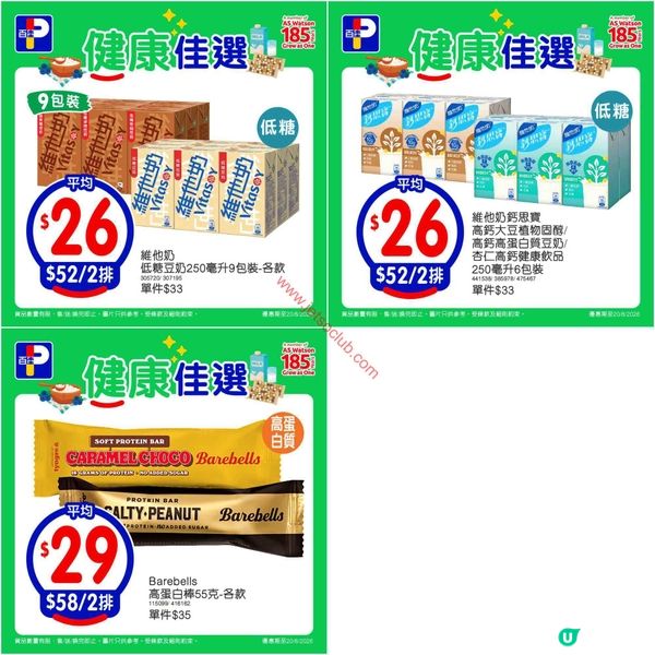 百佳超級市場最新筍貨推介！精選優惠不容錯過！