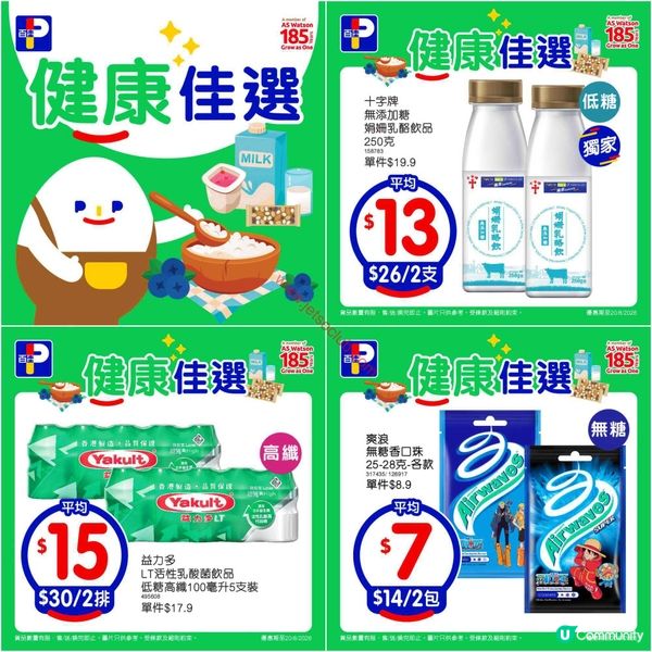 百佳超級市場最新筍貨推介！精選優惠不容錯過！