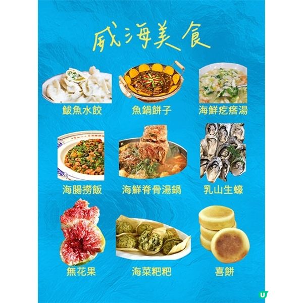 港澳出發，第一次來威海，這麼玩就對了！