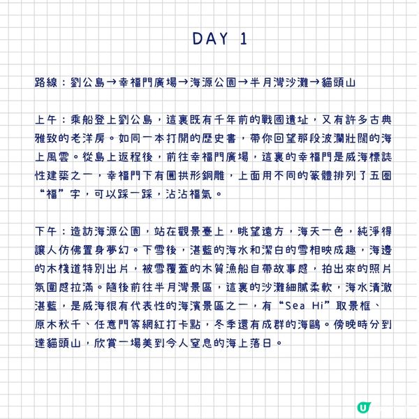 港澳出發，第一次來威海，這麼玩就對了！