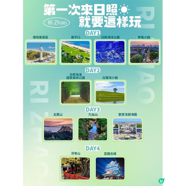 第一次來日照，就要這麼玩！