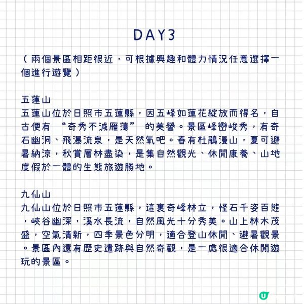 第一次來日照，就要這麼玩！
