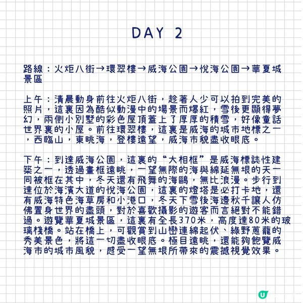 港澳出發，第一次來威海，這麼玩就對了！