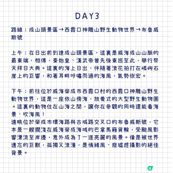 港澳出發，第一次來威海，這麼玩就對了！