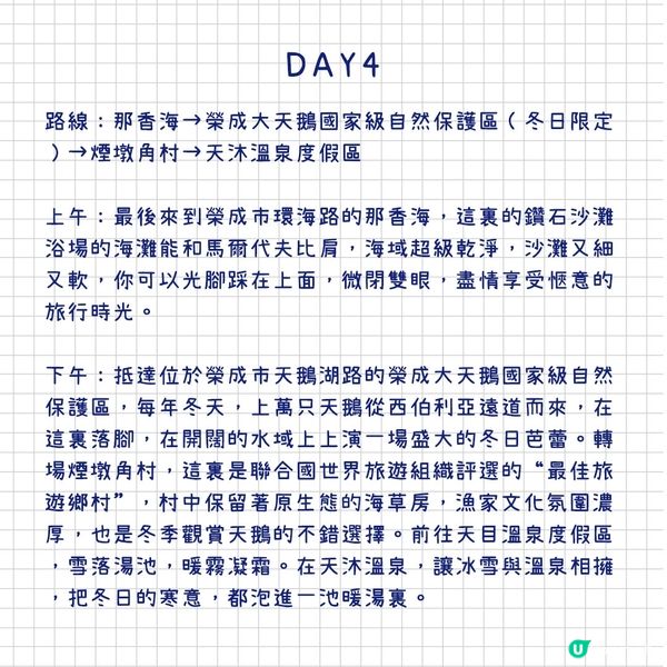 港澳出發，第一次來威海，這麼玩就對了！