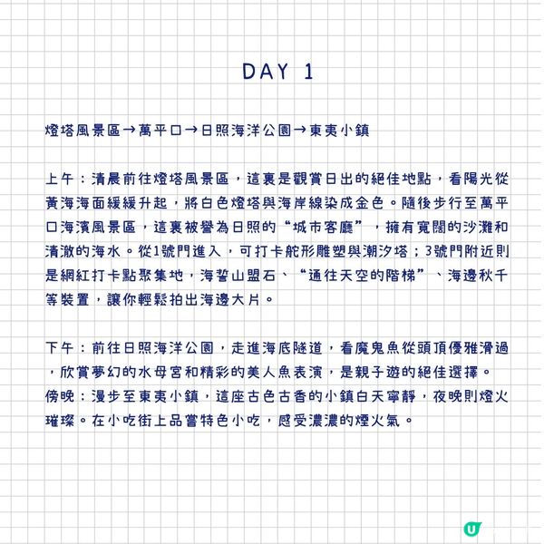 第一次來日照，就要這麼玩！