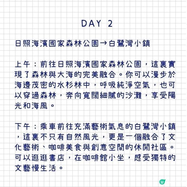 第一次來日照，就要這麼玩！