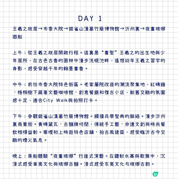 港澳出發，第一次來臨沂就要這樣玩！