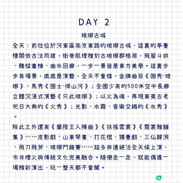 港澳出發，第一次來臨沂就要這樣玩！