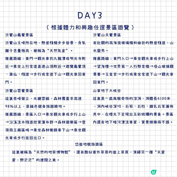 港澳出發，第一次來臨沂就要這樣玩！