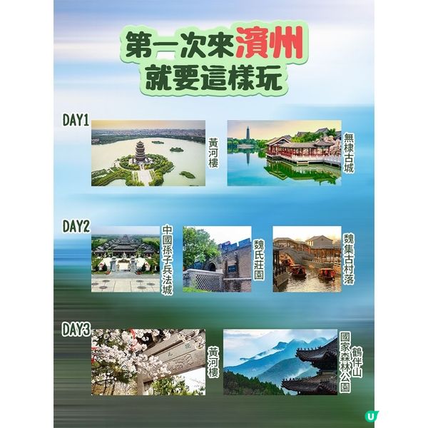 港澳出發來濱州，就要這樣玩！
