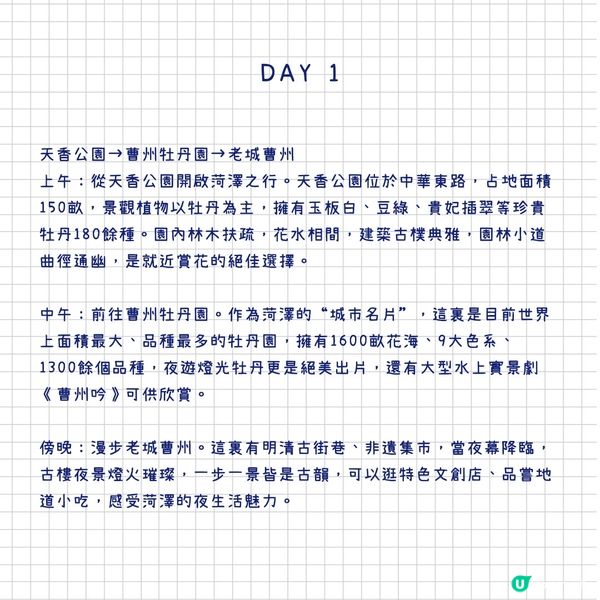 港澳出發，第一次來菏澤就要這麼玩！