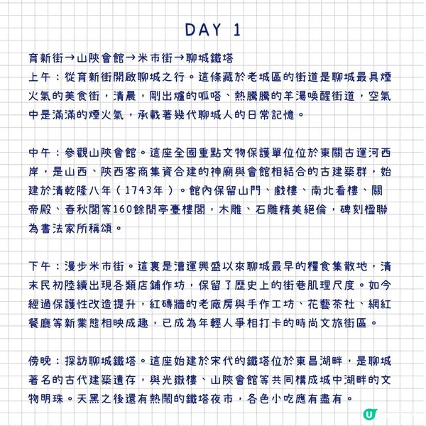 港澳出發，來聊城這樣玩就對了！