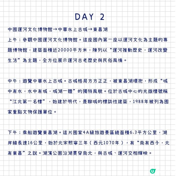 港澳出發，來聊城這樣玩就對了！