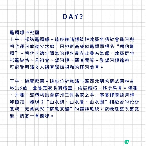 港澳出發，來聊城這樣玩就對了！