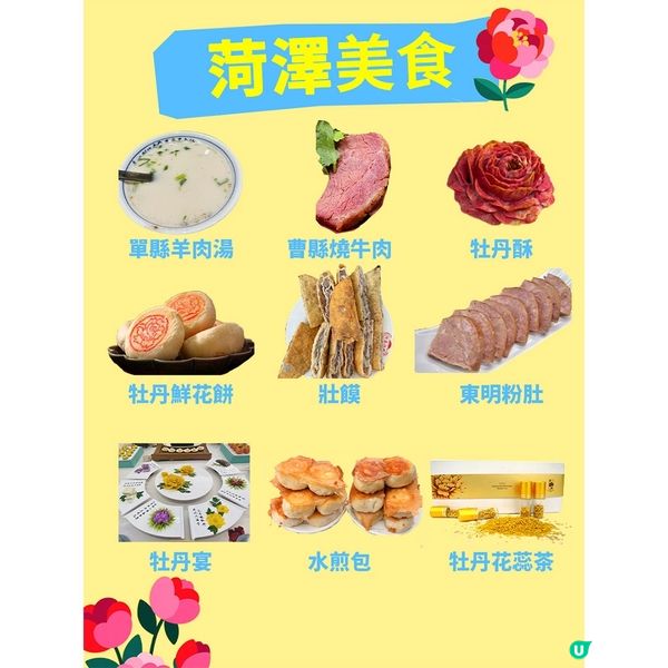 港澳出發，第一次來菏澤就要這麼玩！