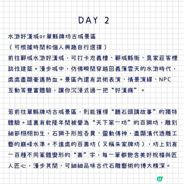 港澳出發，第一次來菏澤就要這麼玩！