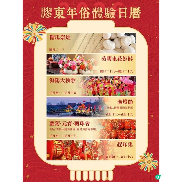 非遺秧歌、熱鬧年集，過山東年！（膠東篇）