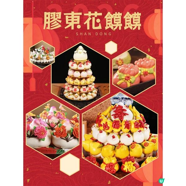 非遺秧歌、熱鬧年集，過山東年！（膠東篇）