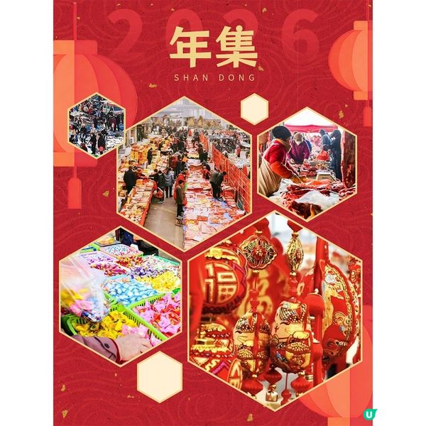 非遺秧歌、熱鬧年集，過山東年！（膠東篇）