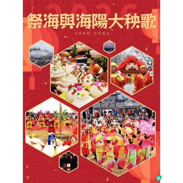 非遺秧歌、熱鬧年集，過山東年！（膠東篇）