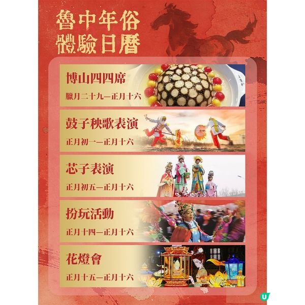 四四席、花燈會，齊魯新春儀式感！魯中篇