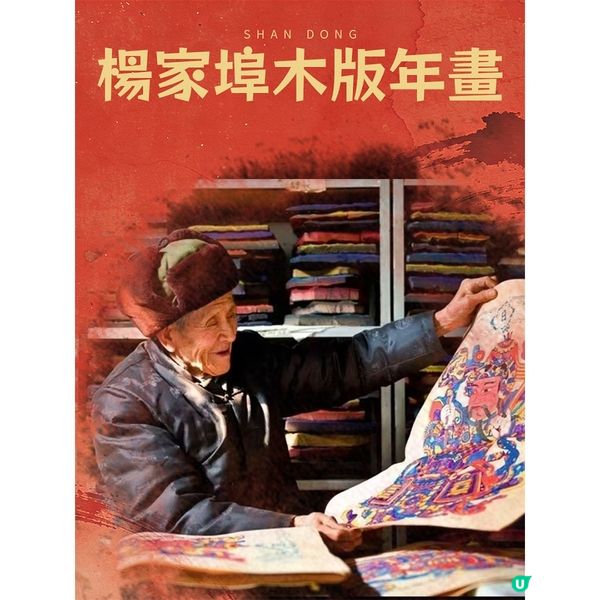 四四席、花燈會，齊魯新春儀式感！魯中篇