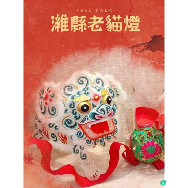 四四席、花燈會，齊魯新春儀式感！魯中篇