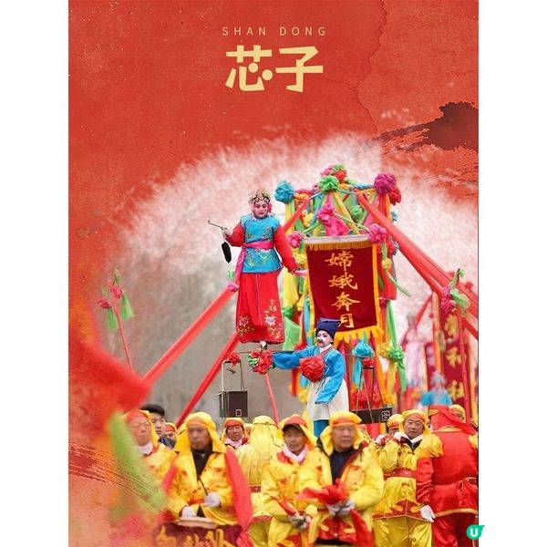 四四席、花燈會，齊魯新春儀式感！魯中篇