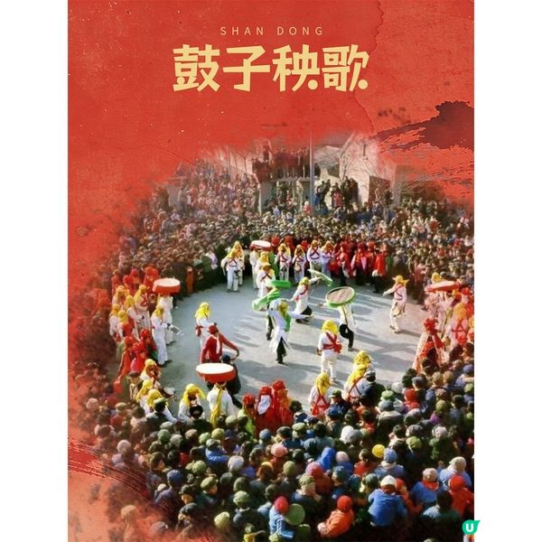 四四席、花燈會，齊魯新春儀式感！魯中篇