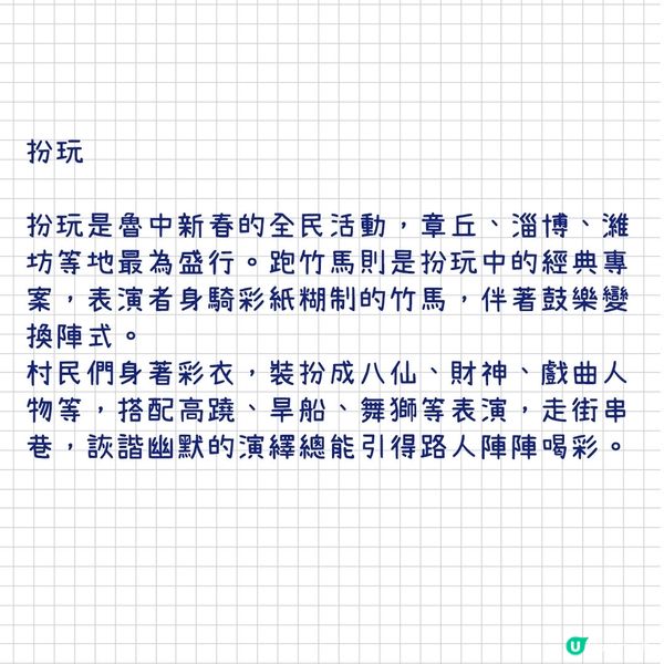 四四席、花燈會，齊魯新春儀式感！魯中篇