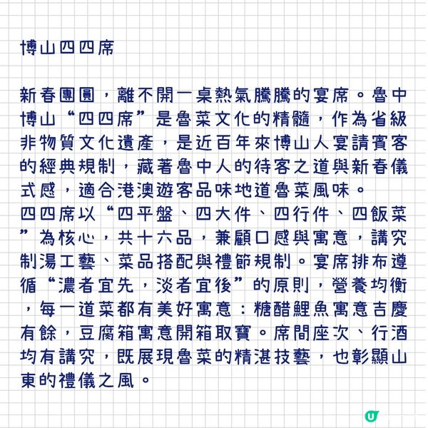四四席、花燈會，齊魯新春儀式感！魯中篇