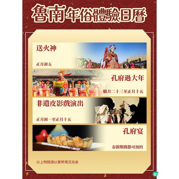 山東的春節也太驚豔了！（魯南篇）