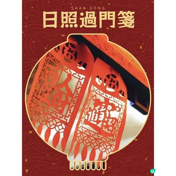 山東的春節也太驚豔了！（魯南篇）