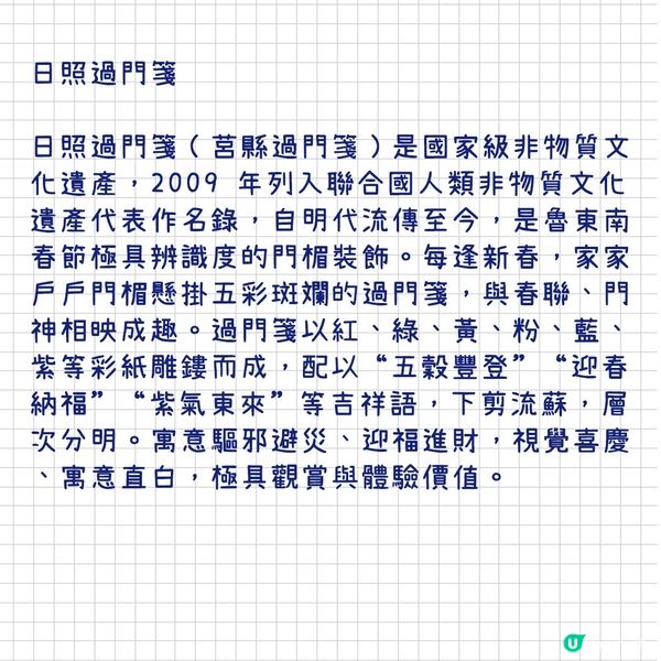 山東的春節也太驚豔了！（魯南篇）