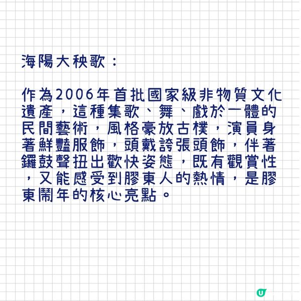 非遺秧歌、熱鬧年集，過山東年！（膠東篇）
