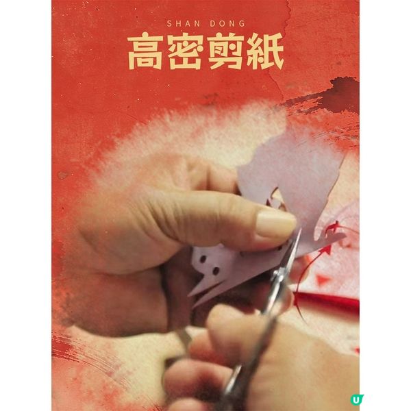 四四席、花燈會，齊魯新春儀式感！魯中篇