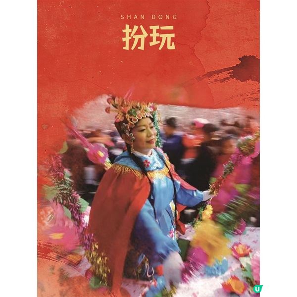 四四席、花燈會，齊魯新春儀式感！魯中篇