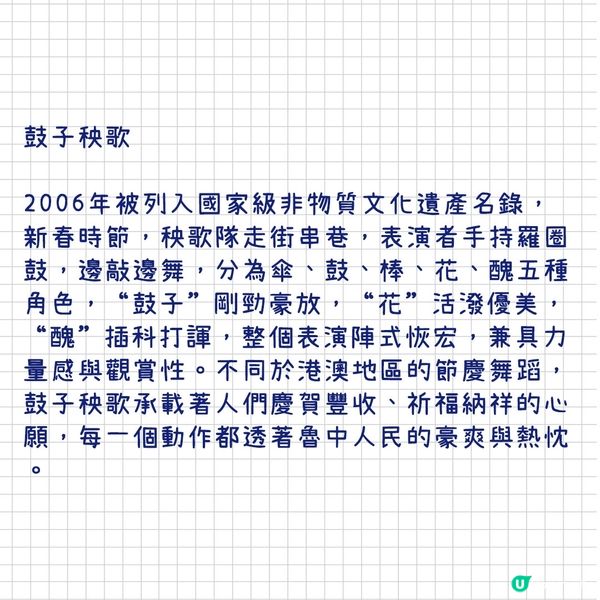 四四席、花燈會，齊魯新春儀式感！魯中篇