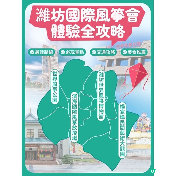 四月必去濰坊！萬人放飛、巨型風箏太壯觀！