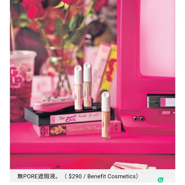 Benefit Cosmetics 炎夏遮瑕液