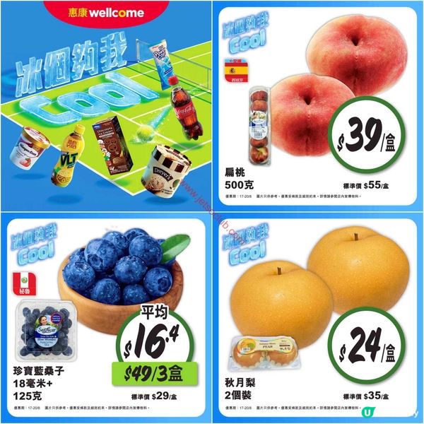惠康超級市場最新激荀優惠！冰涼夏日必備