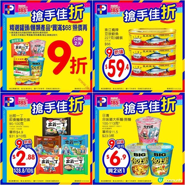 精選優惠！百佳超市激荀筍貨等你掃！