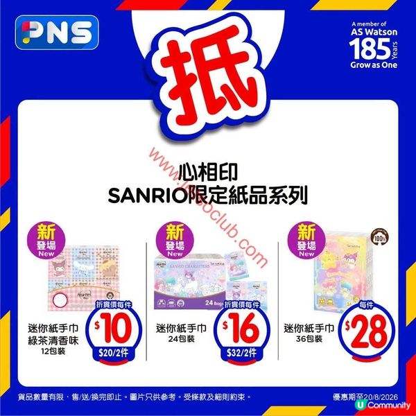 精選優惠！百佳超市激荀筍貨等你掃！