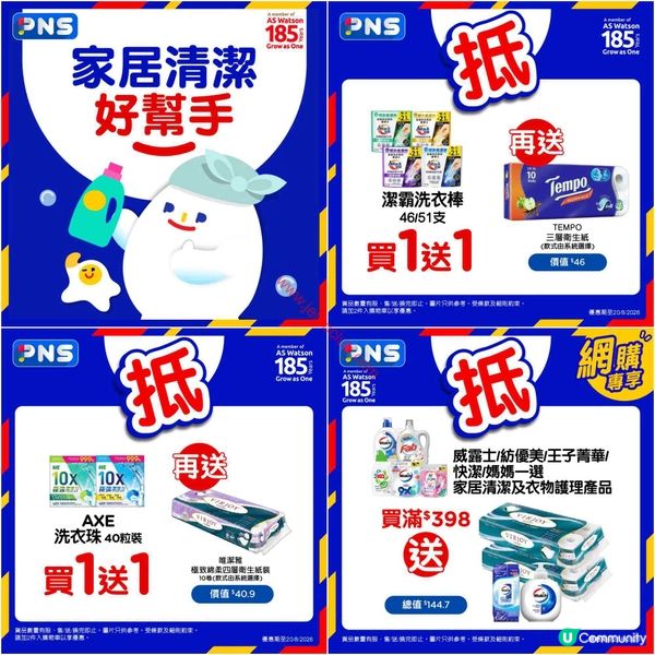 精選優惠！百佳超市激荀筍貨等你掃！