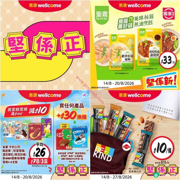 惠康超級市場最新激荀優惠！冰涼夏日必備